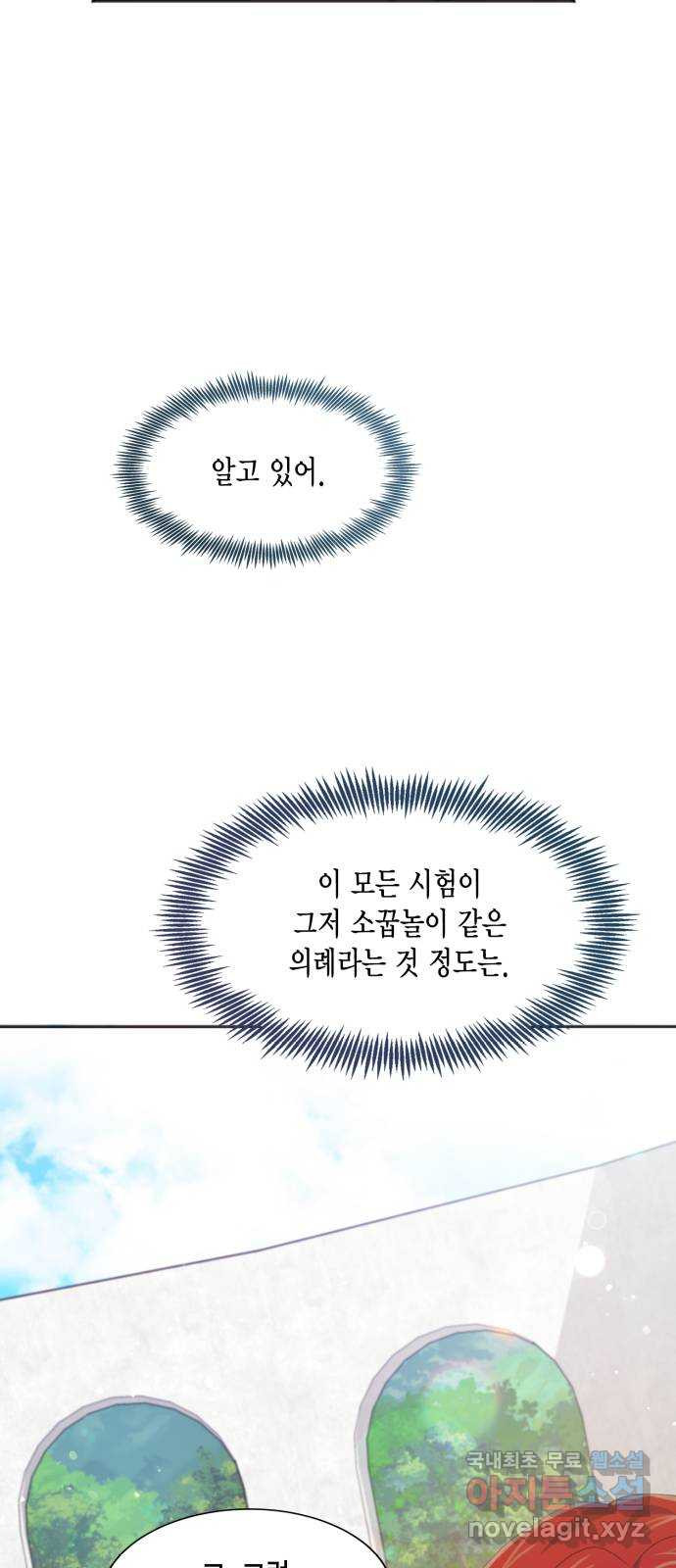 그 남주와 이별하는 방법 46화. 왕의 후계자(2) 15