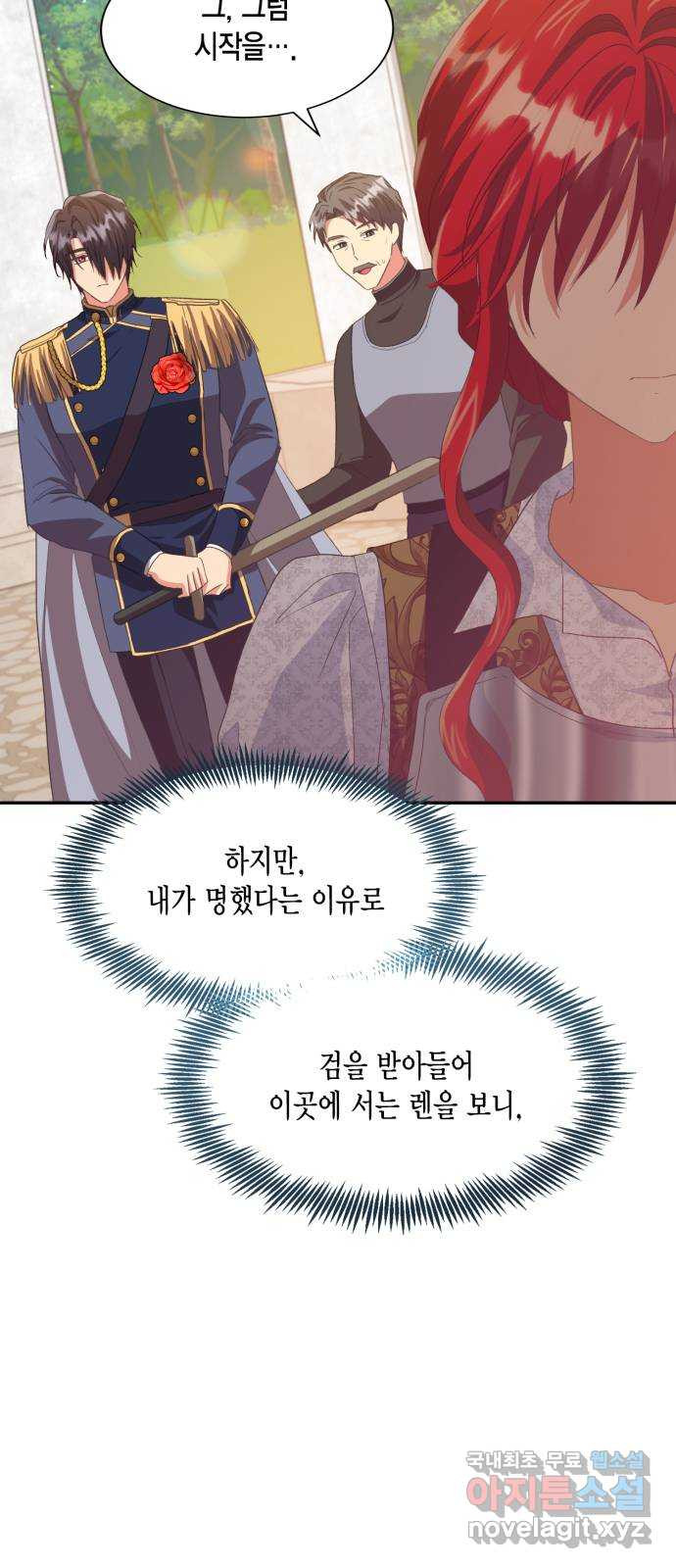 그 남주와 이별하는 방법 46화. 왕의 후계자(2) 16