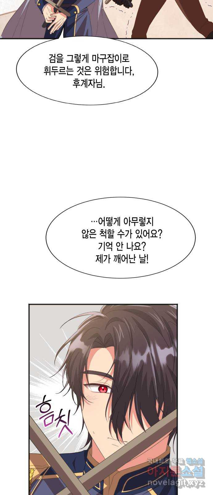그 남주와 이별하는 방법 46화. 왕의 후계자(2) 21