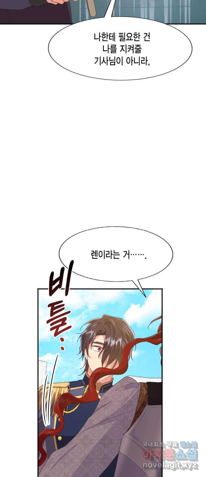 그 남주와 이별하는 방법 46화. 왕의 후계자(2) 30