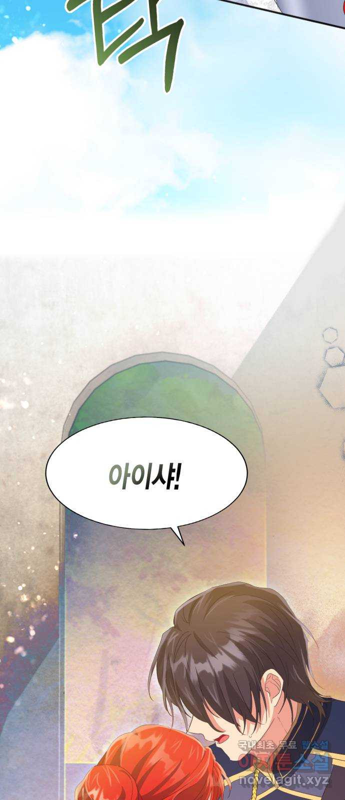 그 남주와 이별하는 방법 46화. 왕의 후계자(2) 32