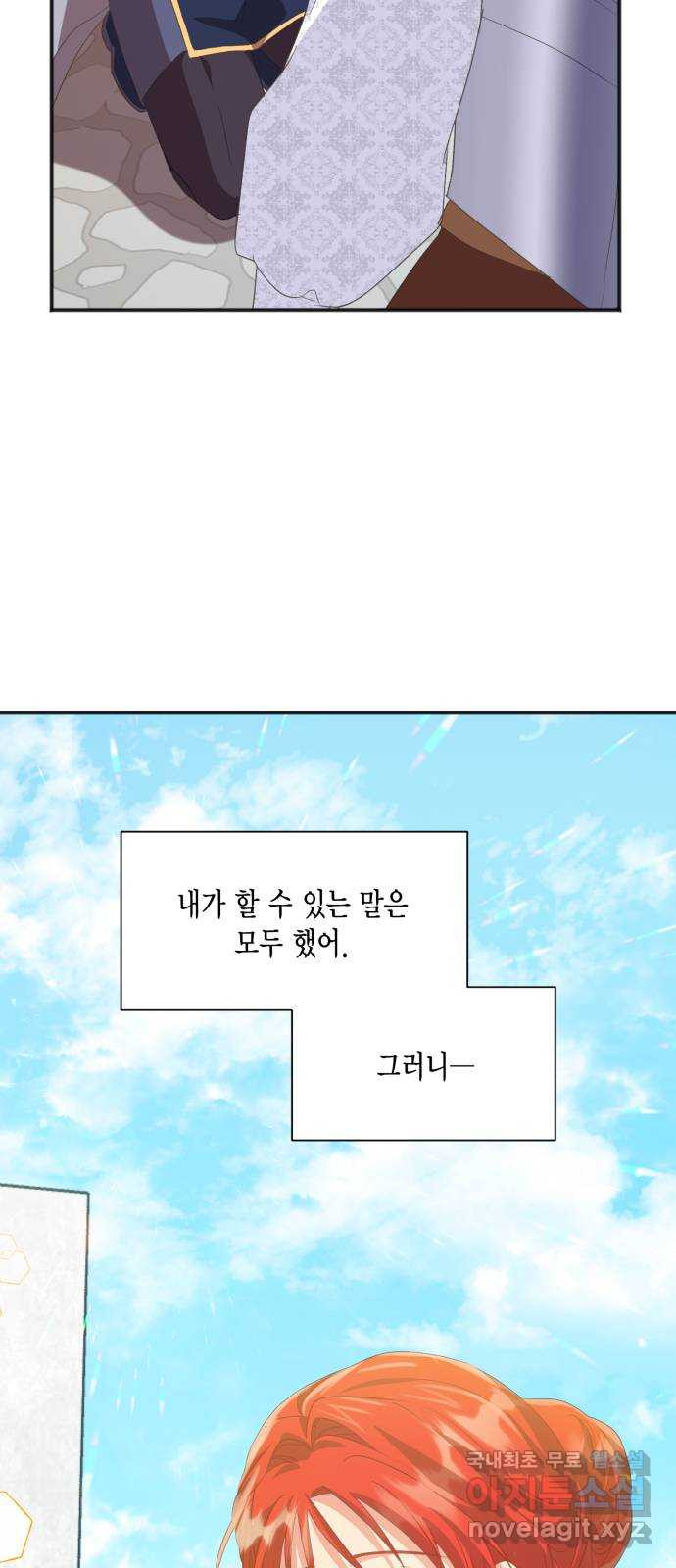 그 남주와 이별하는 방법 46화. 왕의 후계자(2) 36