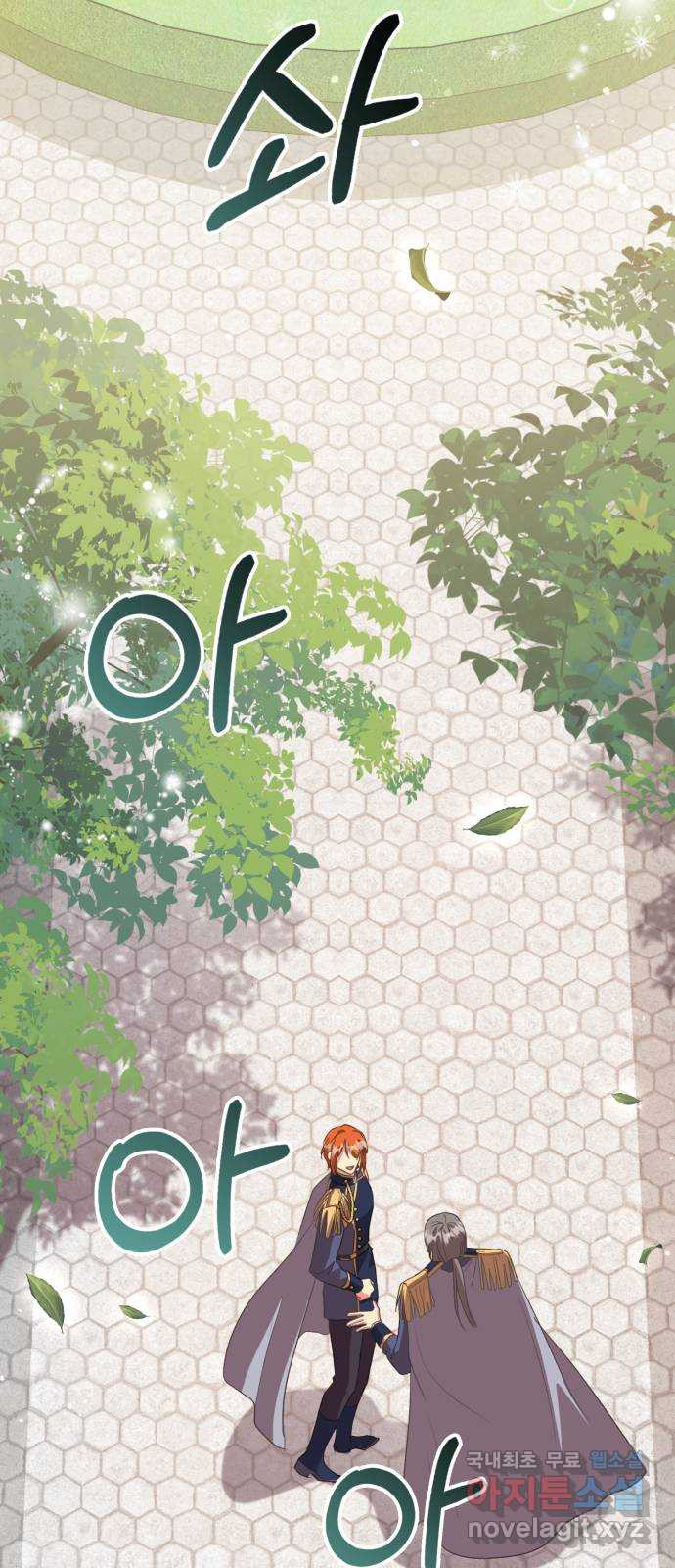 그 남주와 이별하는 방법 46화. 왕의 후계자(2) 39
