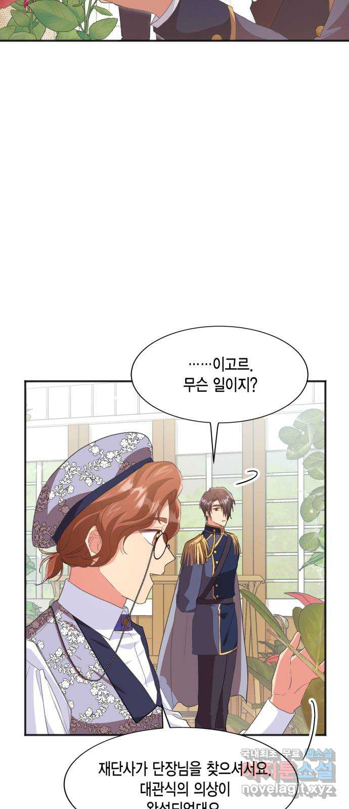 그 남주와 이별하는 방법 46화. 왕의 후계자(2) 46
