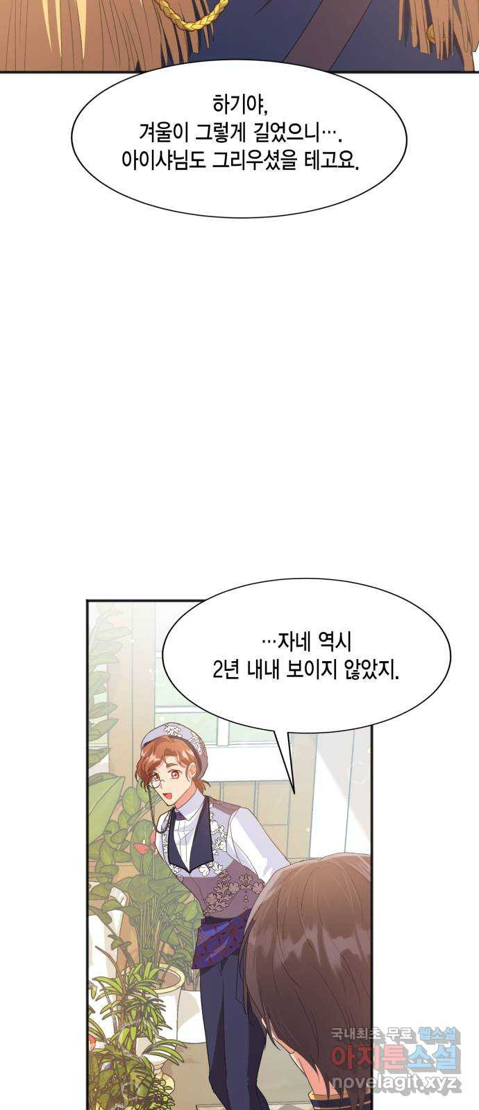 그 남주와 이별하는 방법 46화. 왕의 후계자(2) 48