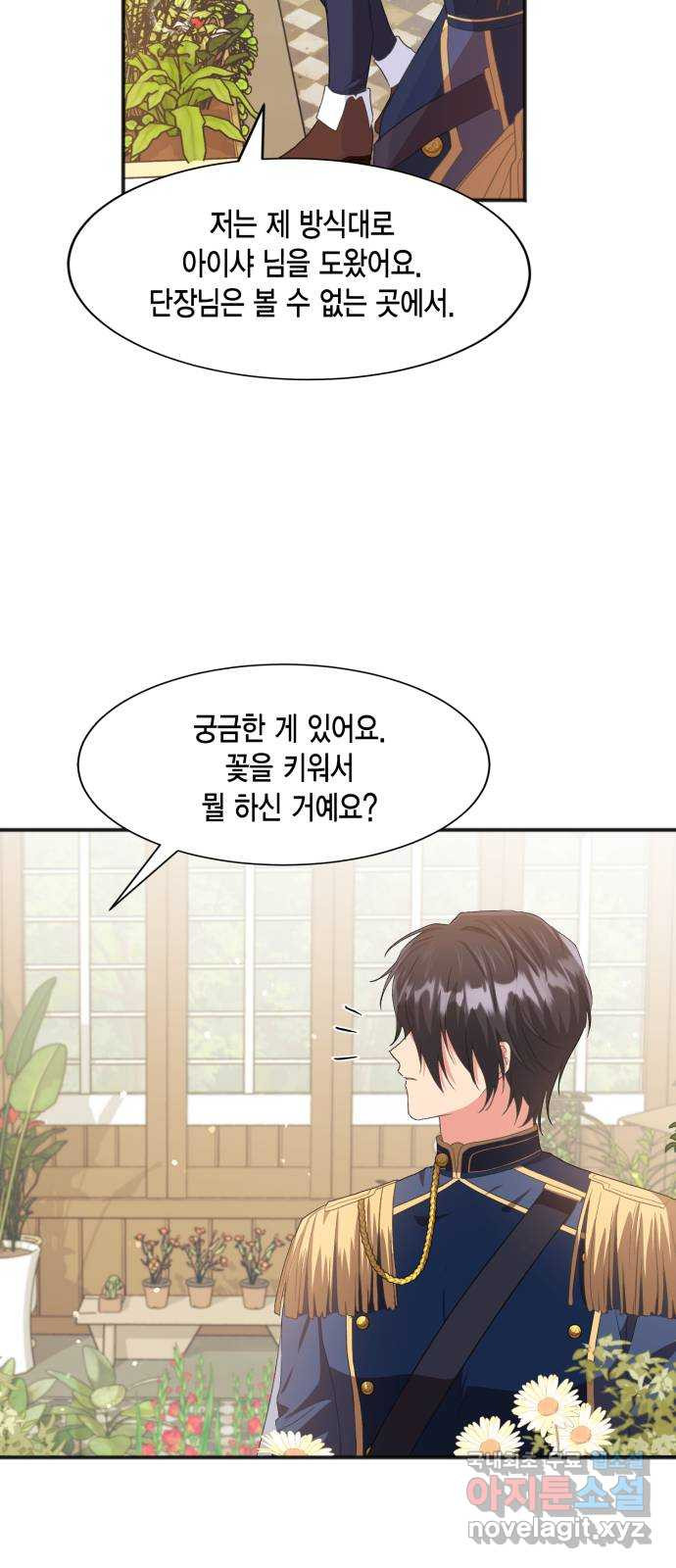 그 남주와 이별하는 방법 46화. 왕의 후계자(2) 49
