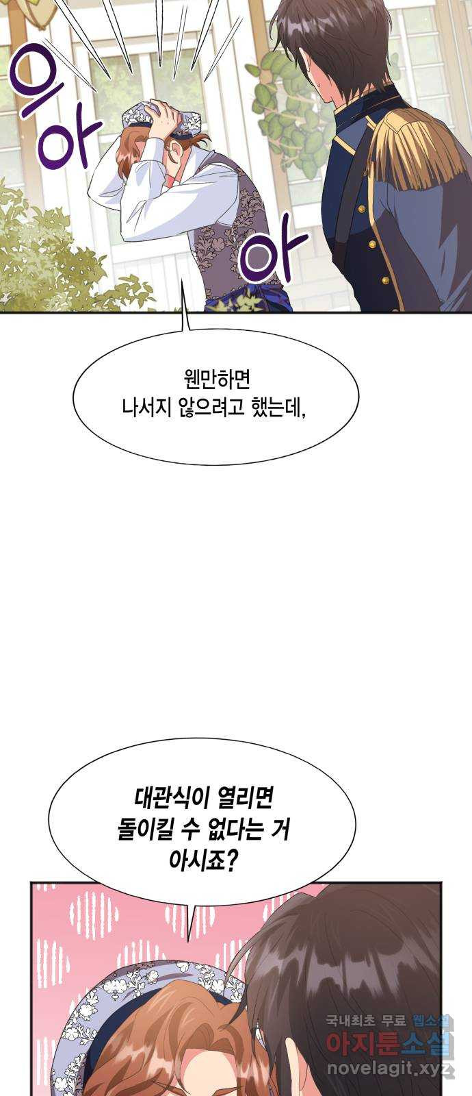 그 남주와 이별하는 방법 46화. 왕의 후계자(2) 53