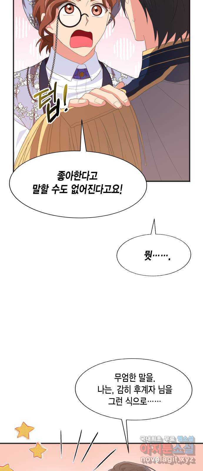 그 남주와 이별하는 방법 46화. 왕의 후계자(2) 54