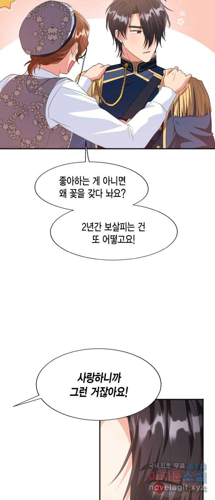 그 남주와 이별하는 방법 46화. 왕의 후계자(2) 55