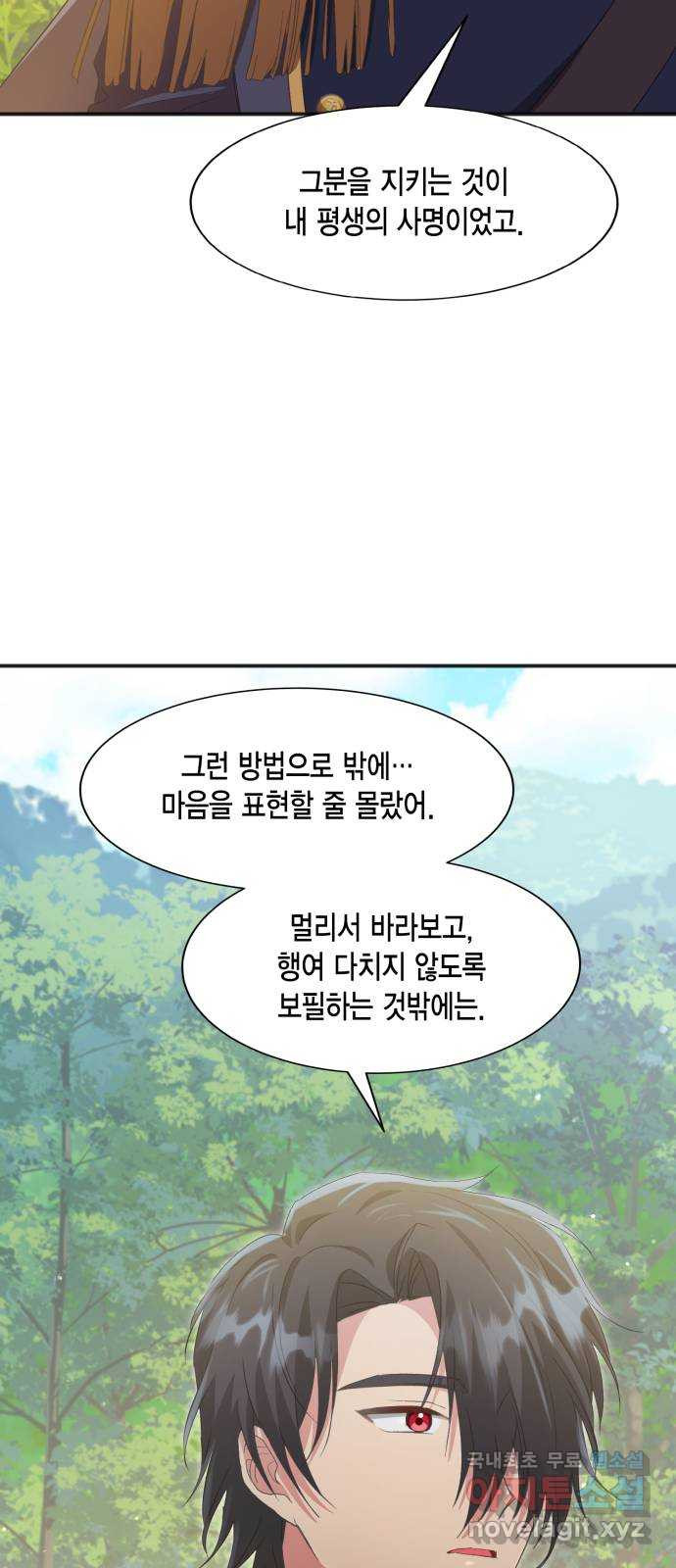 그 남주와 이별하는 방법 46화. 왕의 후계자(2) 59