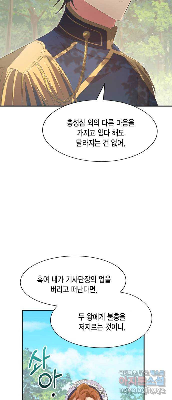 그 남주와 이별하는 방법 46화. 왕의 후계자(2) 60