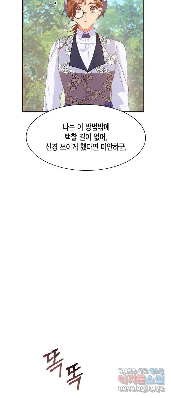 그 남주와 이별하는 방법 46화. 왕의 후계자(2) 61