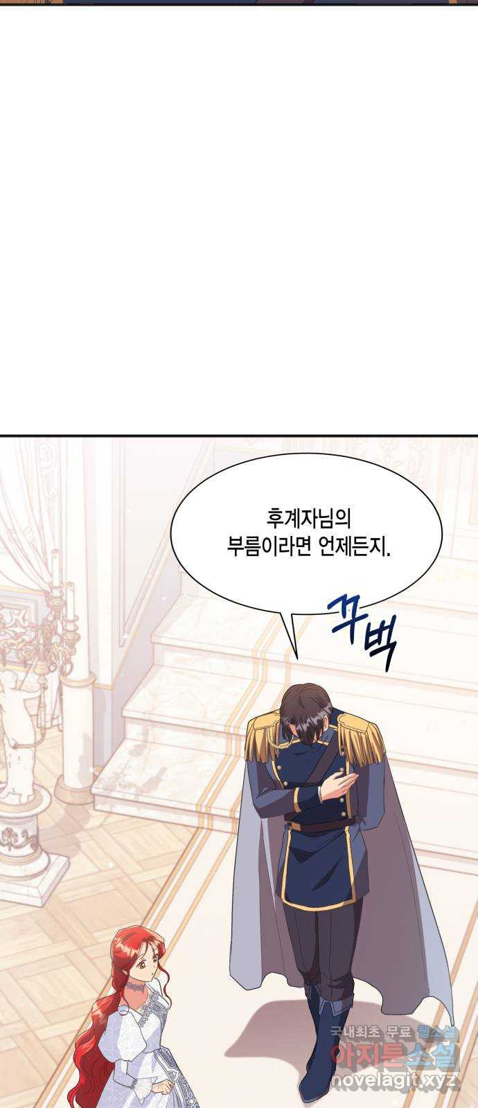 그 남주와 이별하는 방법 46화. 왕의 후계자(2) 65
