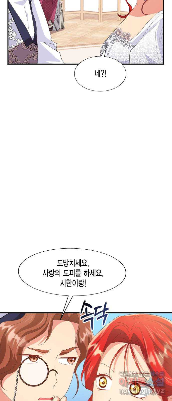 그 남주와 이별하는 방법 46화. 왕의 후계자(2) 67