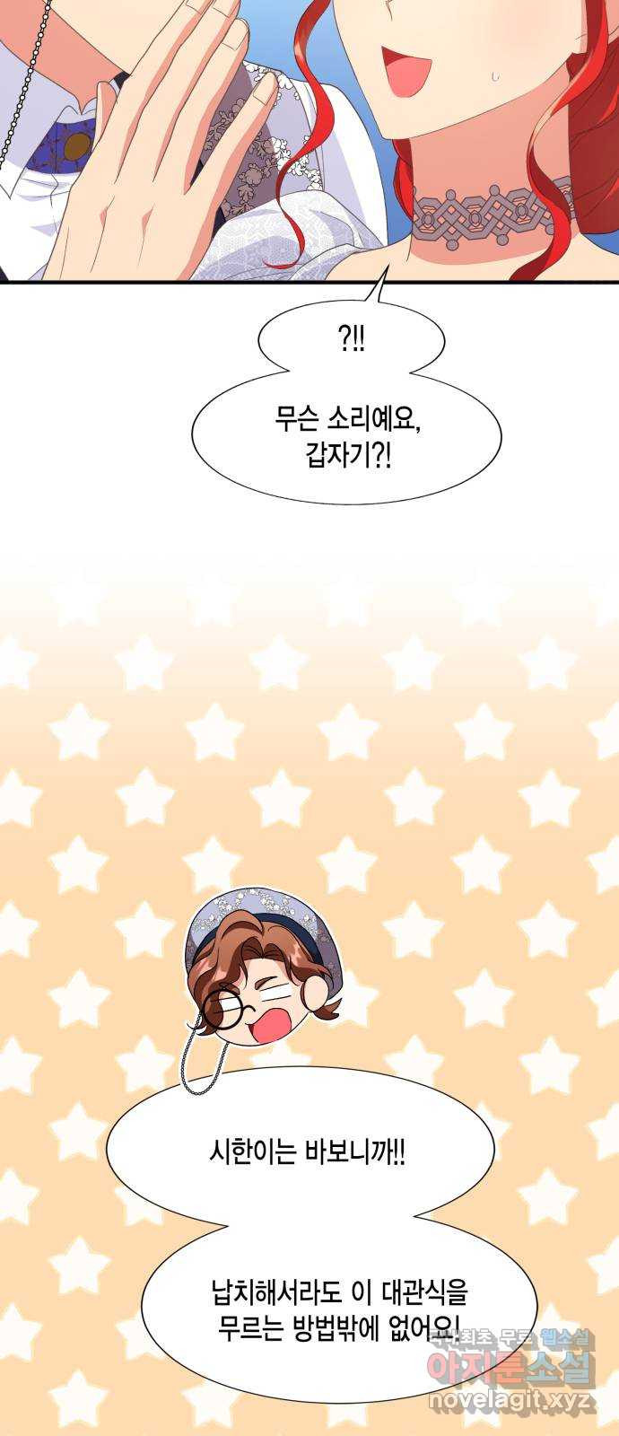 그 남주와 이별하는 방법 46화. 왕의 후계자(2) 68