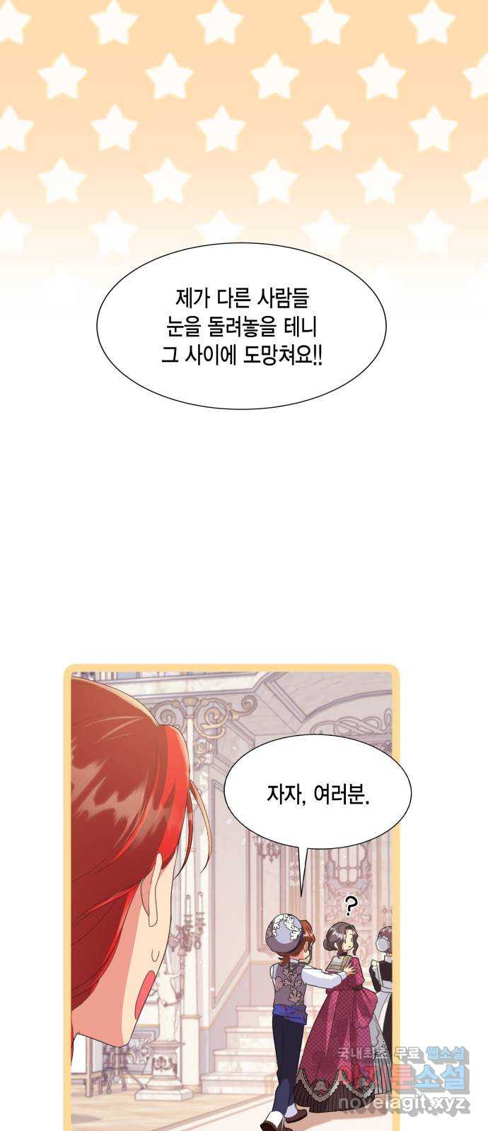 그 남주와 이별하는 방법 46화. 왕의 후계자(2) 69