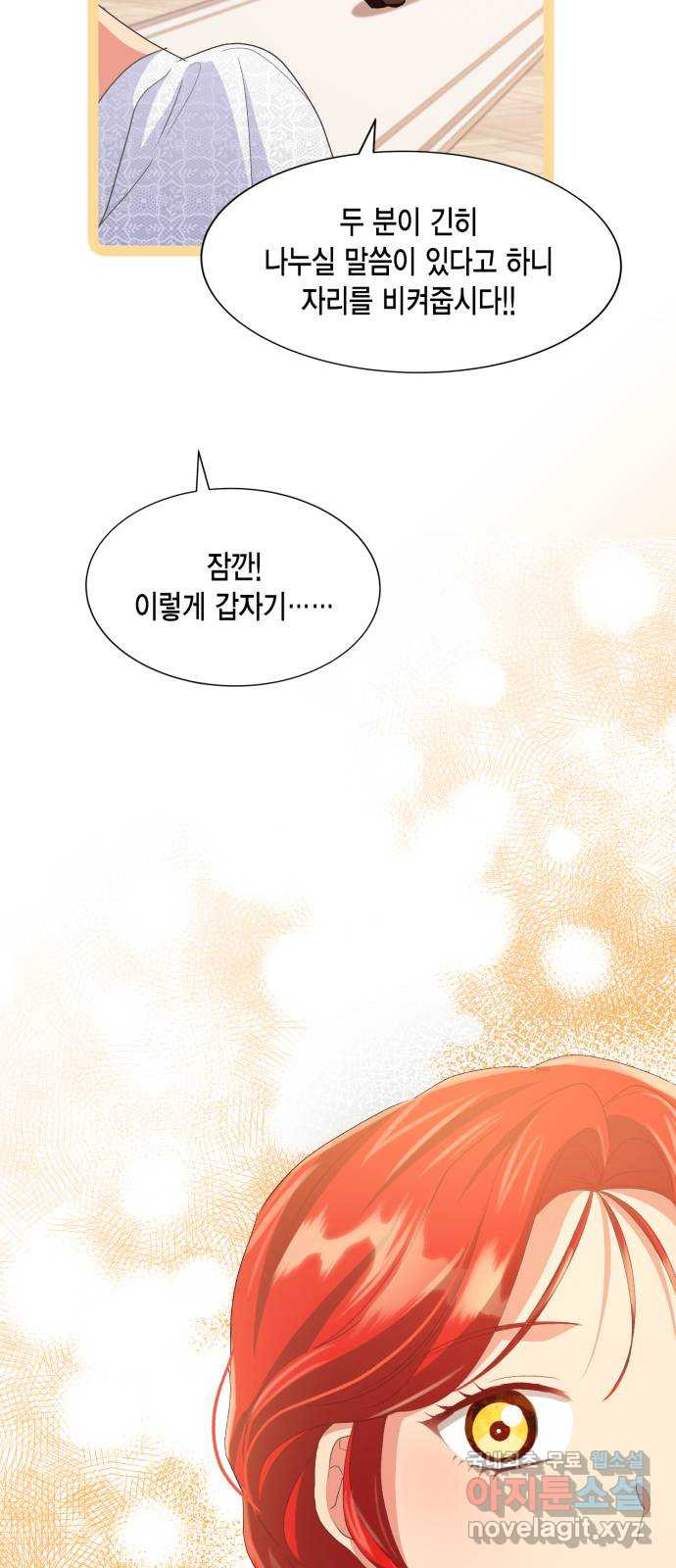 그 남주와 이별하는 방법 46화. 왕의 후계자(2) 70