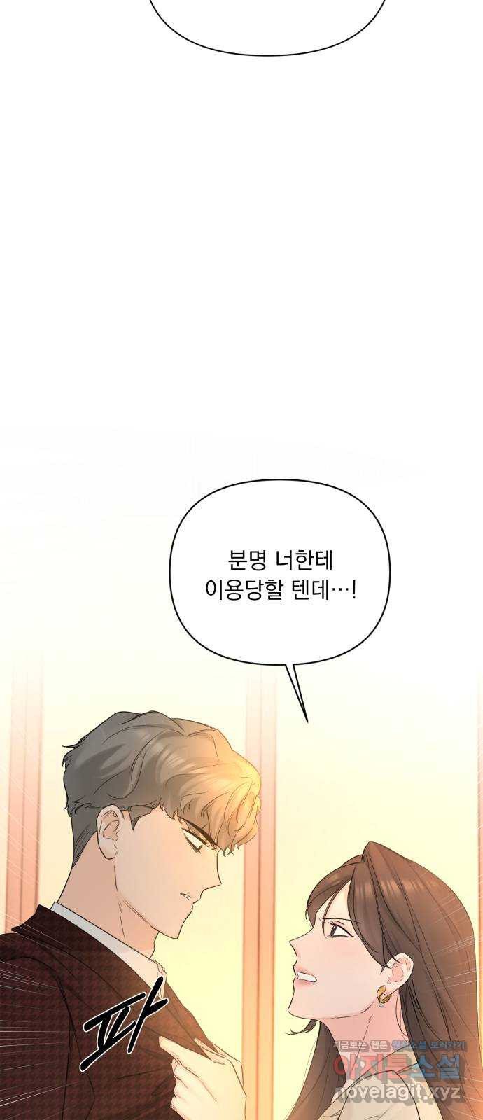 또 다른 사랑 45화 32