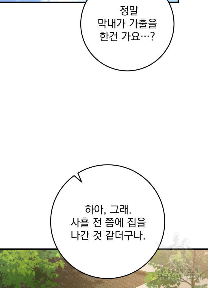 구천구검 6화 2