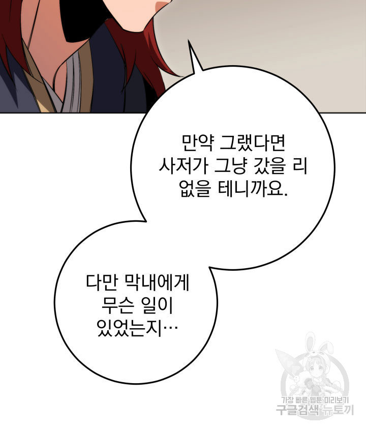 구천구검 6화 33
