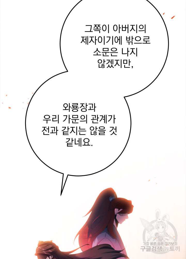 구천구검 6화 52