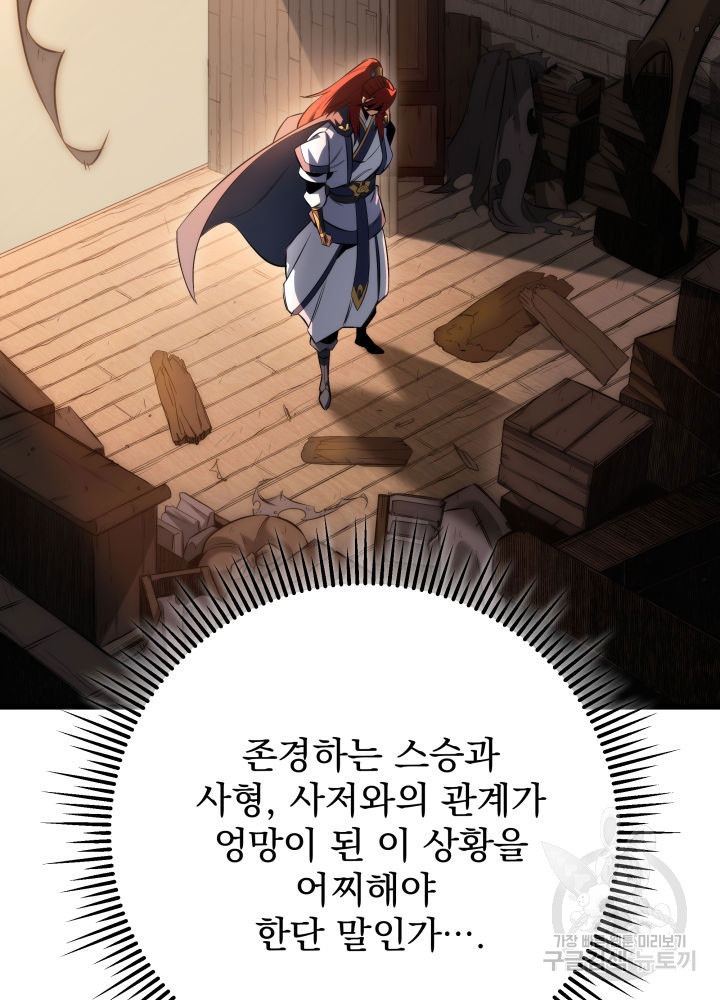 구천구검 6화 58