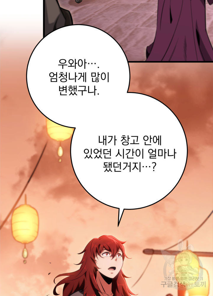 구천구검 6화 63