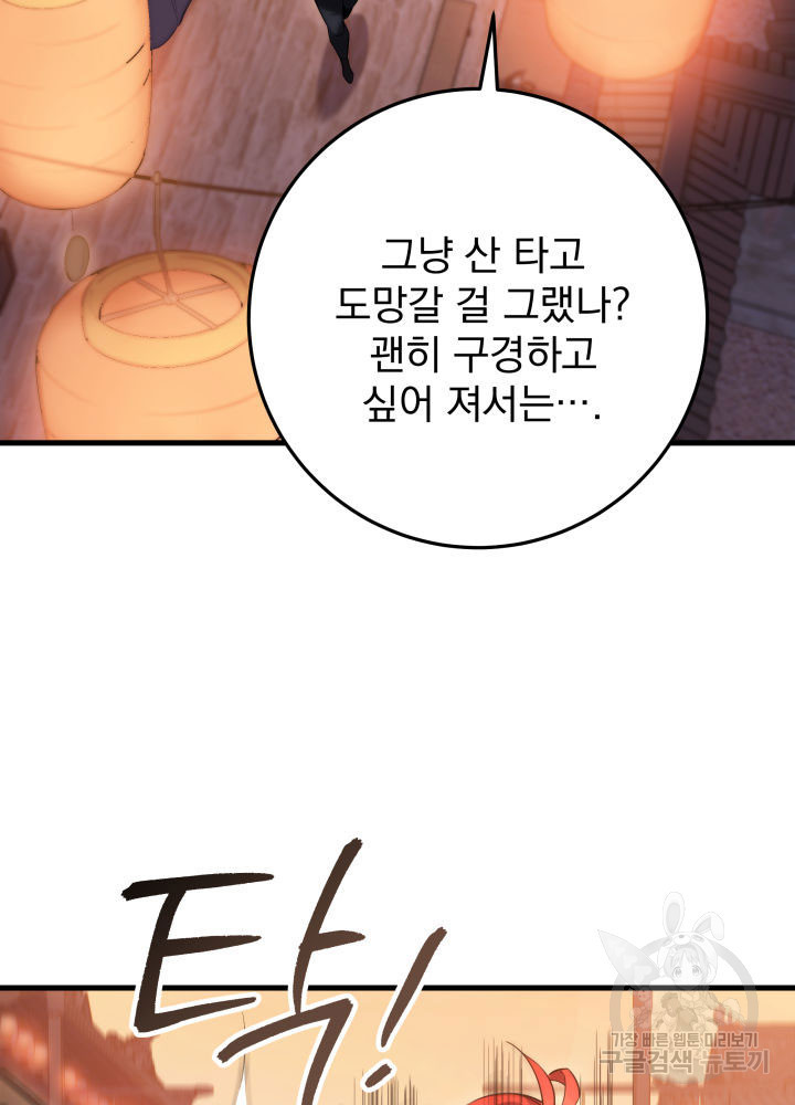 구천구검 6화 67