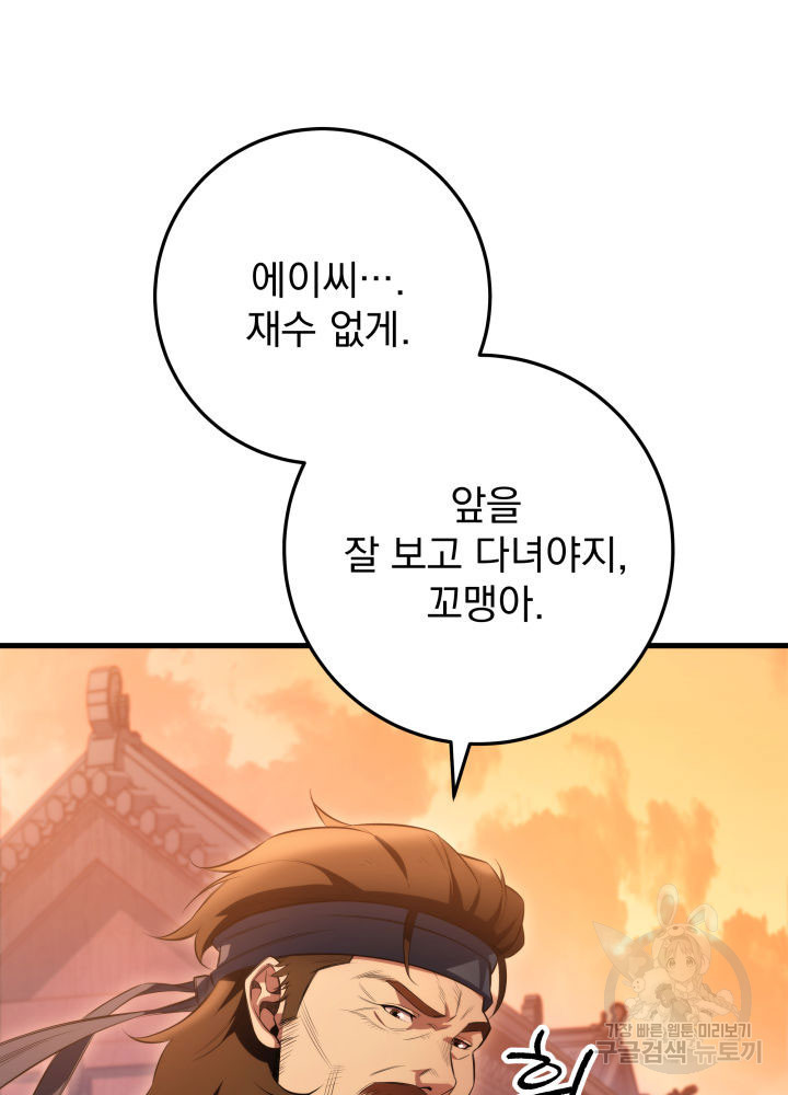 구천구검 6화 71