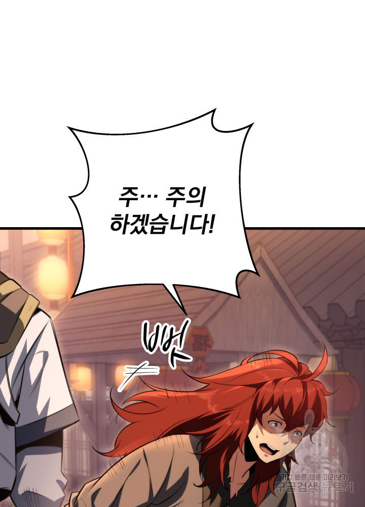 구천구검 6화 76