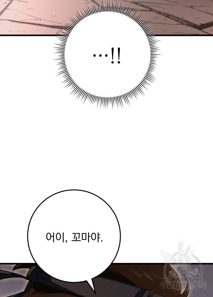 구천구검 6화 80