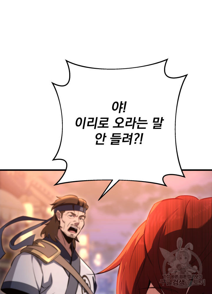 구천구검 6화 84