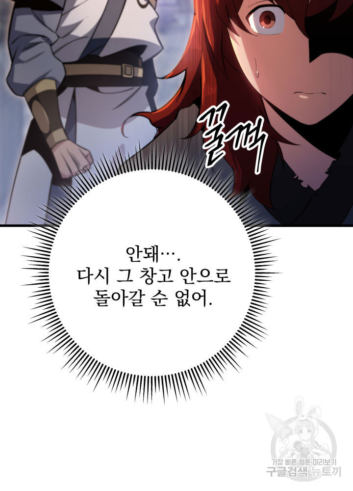 구천구검 6화 85