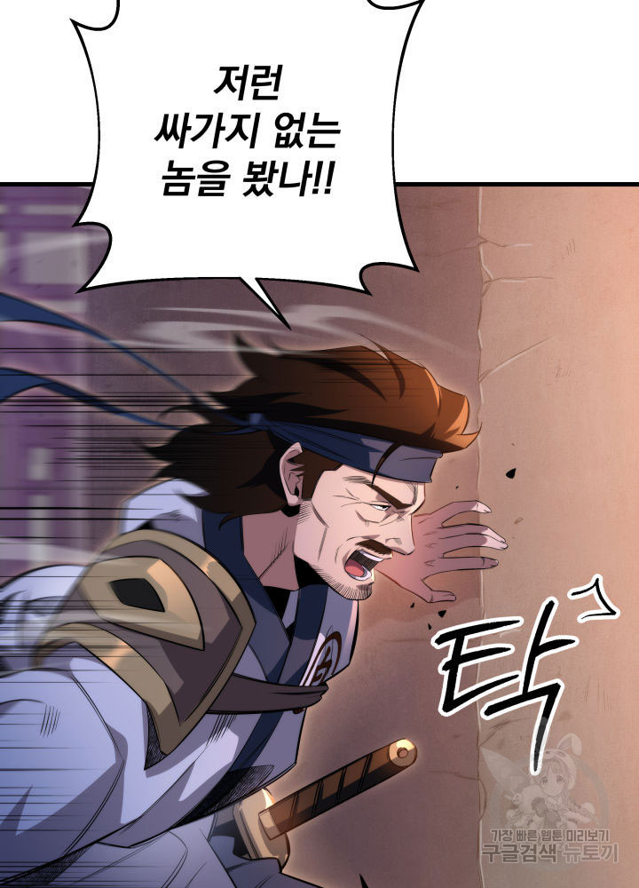 구천구검 6화 95