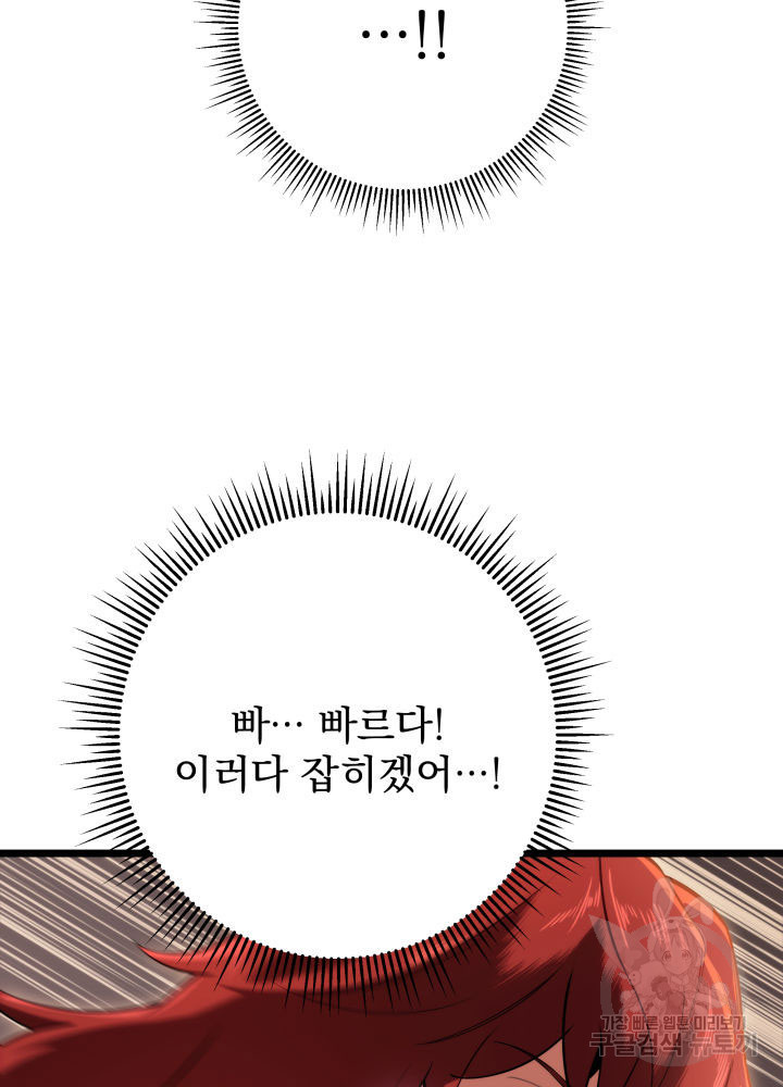 구천구검 6화 99