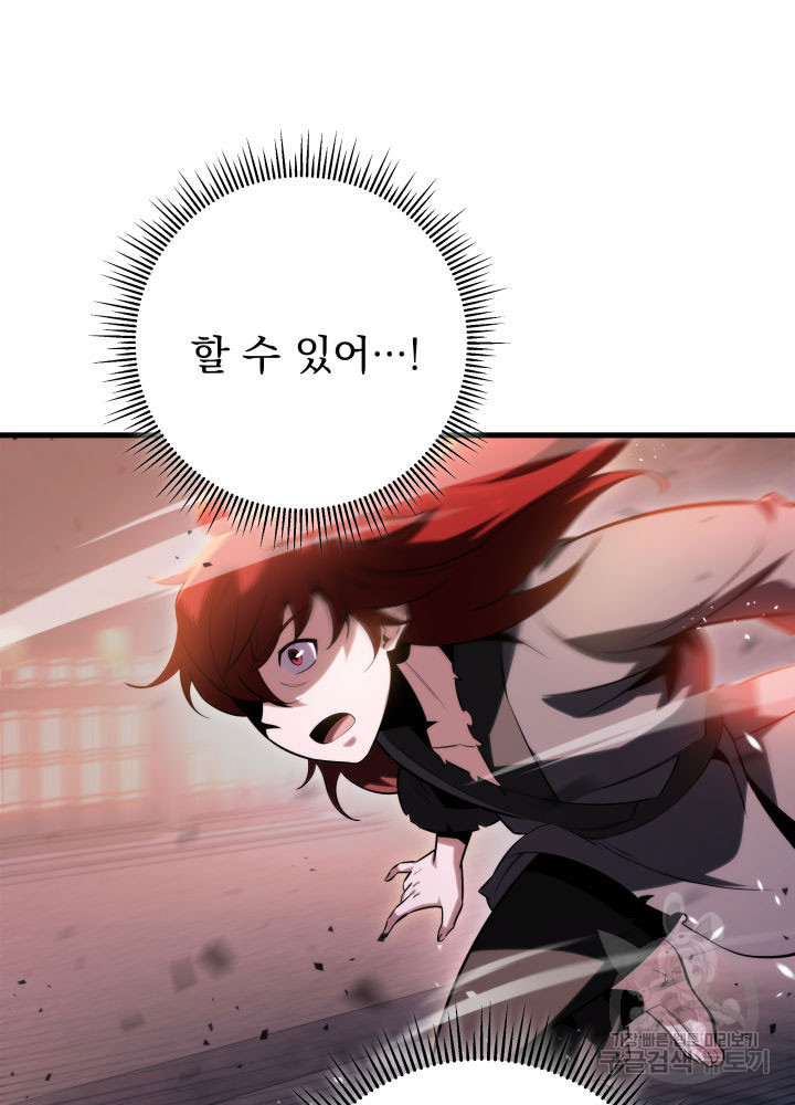 구천구검 6화 108