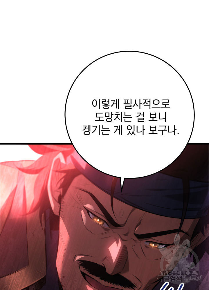구천구검 6화 112