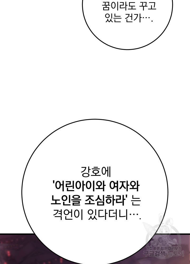 구천구검 6화 139