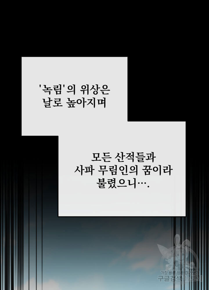 구천구검 8화 22