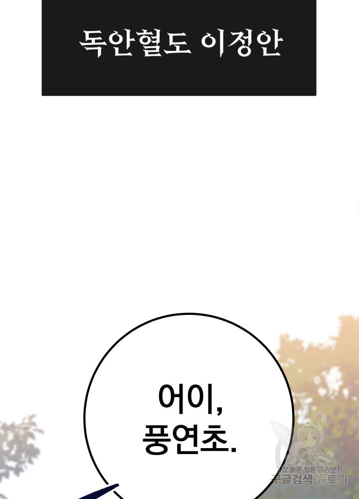 구천구검 8화 29