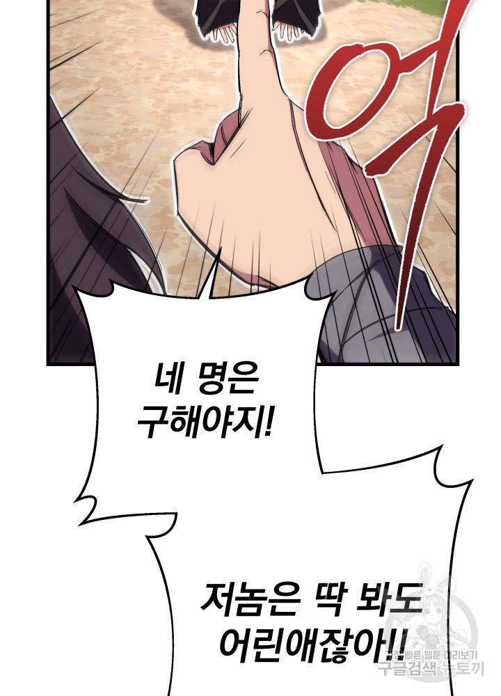 구천구검 8화 37