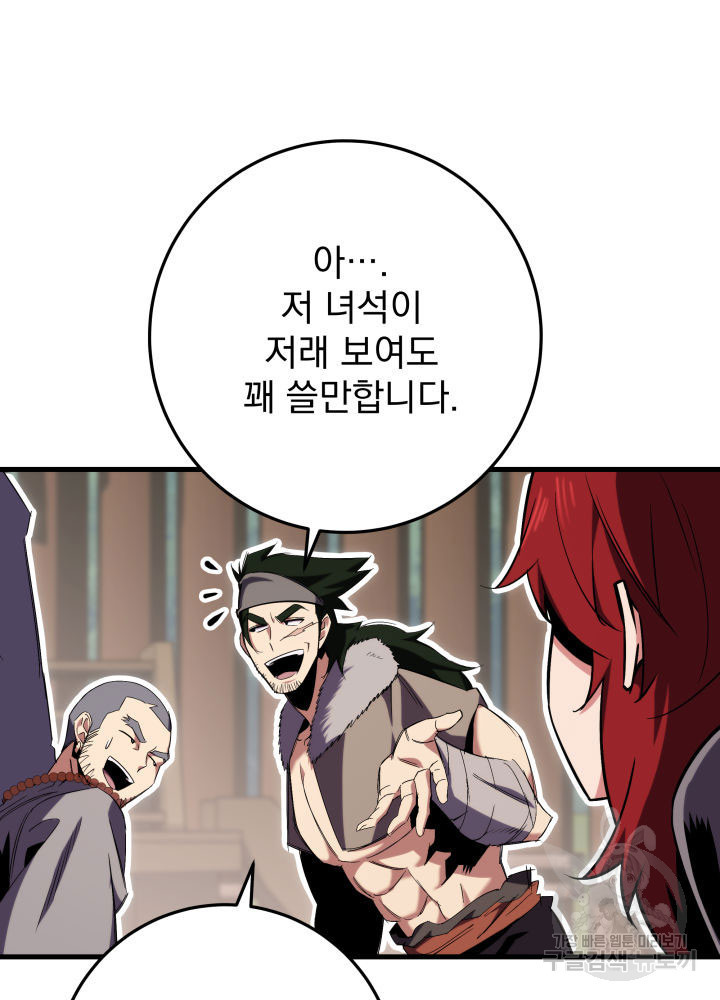 구천구검 8화 39