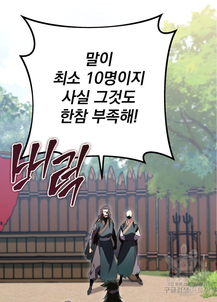 구천구검 8화 41