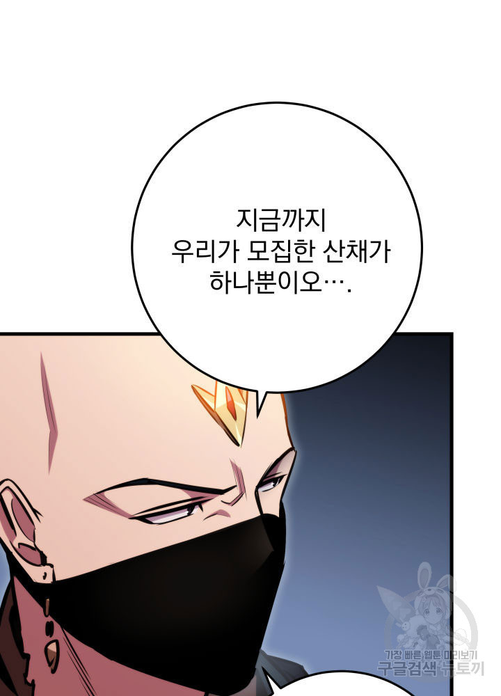 구천구검 8화 51