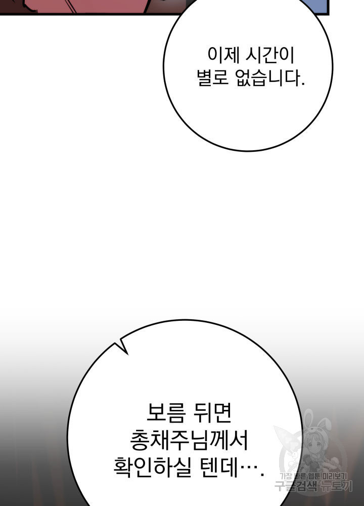구천구검 8화 52