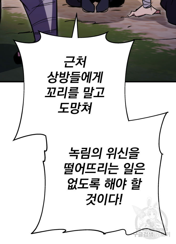 구천구검 8화 72