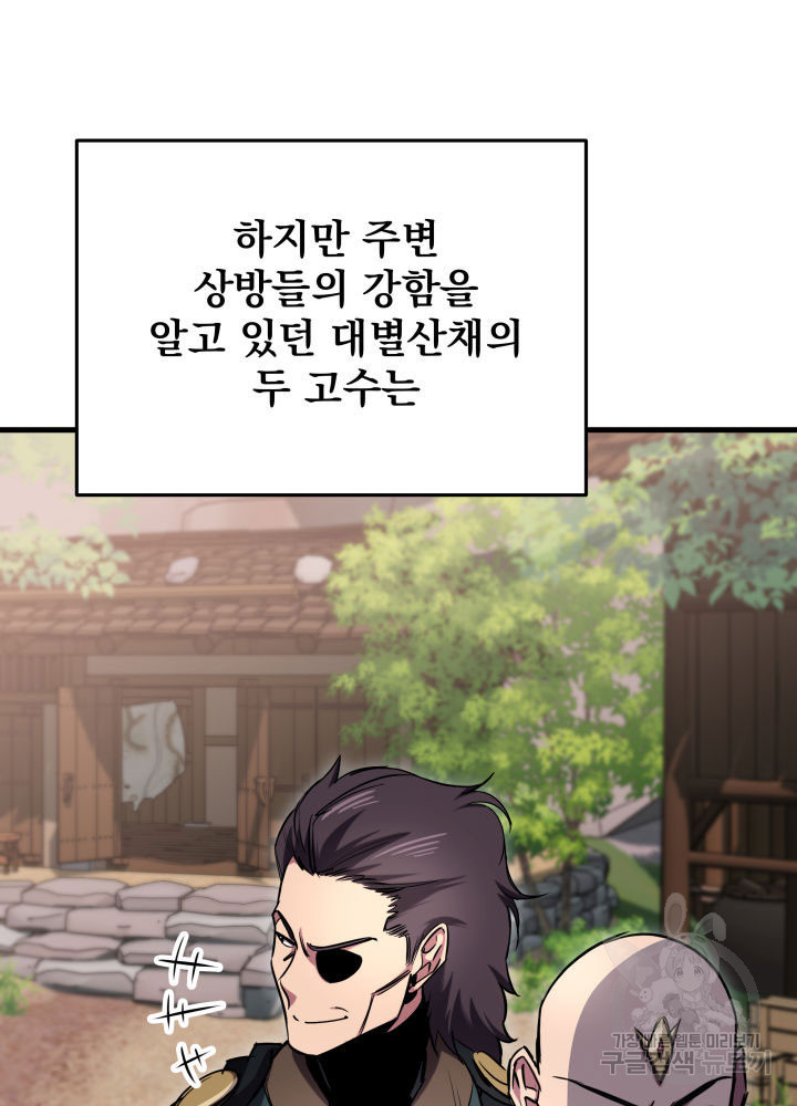 구천구검 8화 78