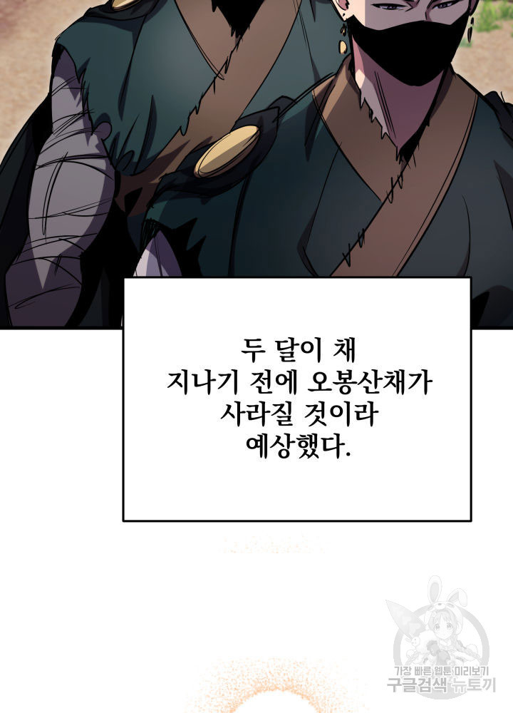 구천구검 8화 79