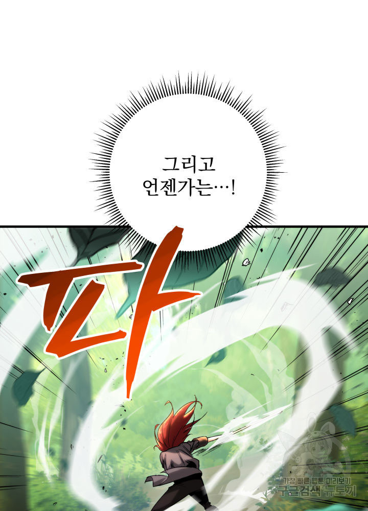 구천구검 8화 115
