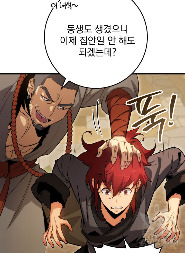 구천구검 8화 134
